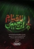 سخن مقام معظم رهبری (مدظله العالی) درخصوص امربه معروف ونهی از منکر 2