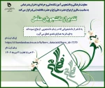 تقدیر از دانشجویان متأهل
به مناسبت سالروز ازدواج حضرت علی (ع) و حضرت فاطمه (س) 2