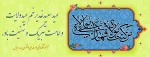 عید غدیر
