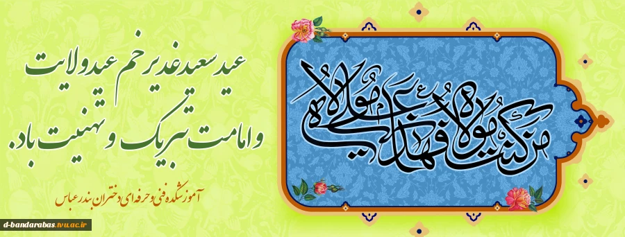 عید غدیر