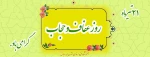 21 تیر ماه روز عفاف و حجاب گرامی باد. 2