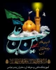 فرا رسیدن ماه محرم و ایام شهادت سرور و سالار شهیدان حضرت ابا عبدالله الحسین( ع)  تسلیت باد. 2
