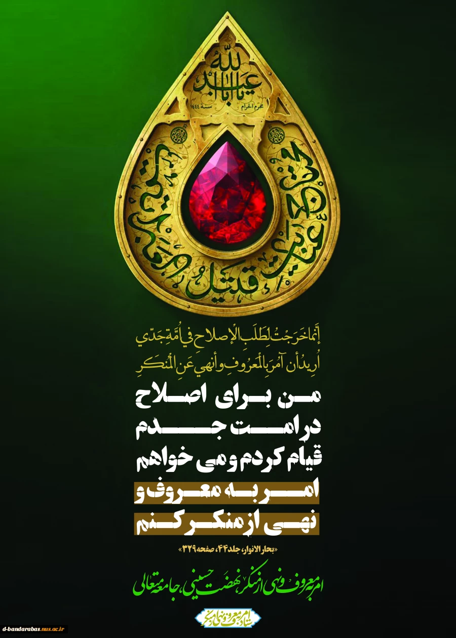 ایام دهه امربه معروف و نهی از منکر 2