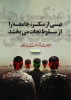 ایام دهه امربه معروف و نهی از منکر 3