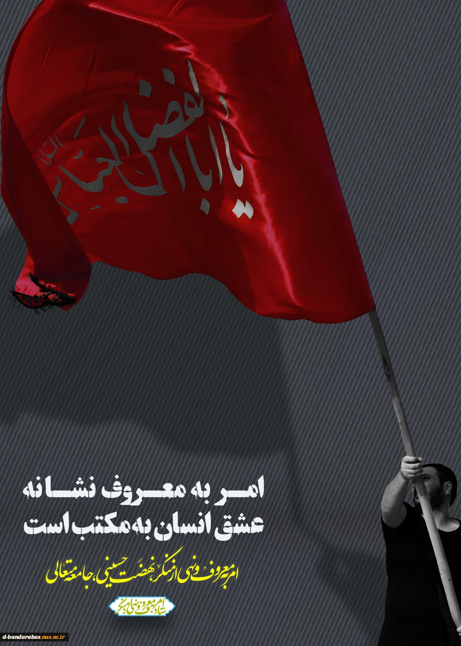 ایام دهه امربه معروف و نهی از منکر 4