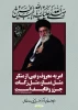 ایام دهه امربه معروف و نهی از منکر 2