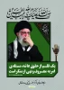 ایام دهه امربه معروف و نهی از منکر 3
