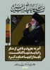 ایام دهه امربه معروف و نهی از منکر 2