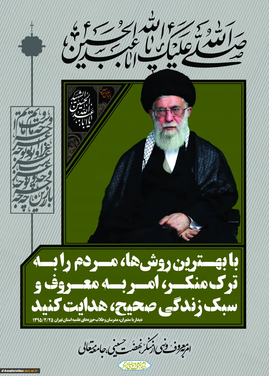 ایام دهه امربه معروف و نهی از منکر 2
