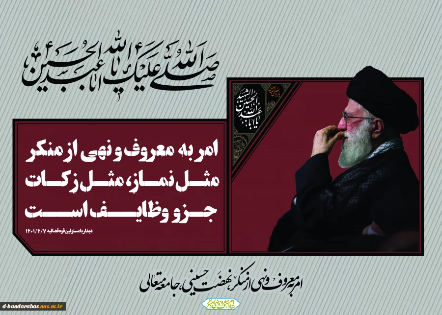 ایام دهه امربه معروف و نهی از منکر 2