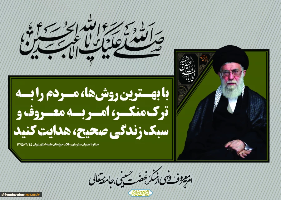 ایام دهه امربه معروف و نهی از منکر 2