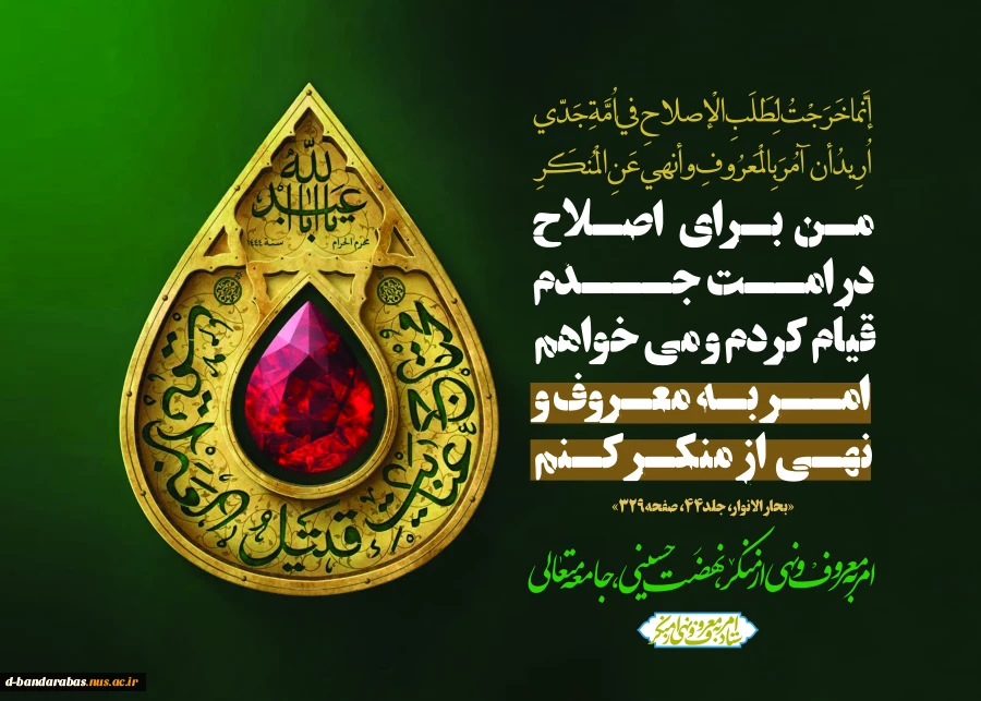 ایام دهه امربه معروف و نهی از منکر
 2