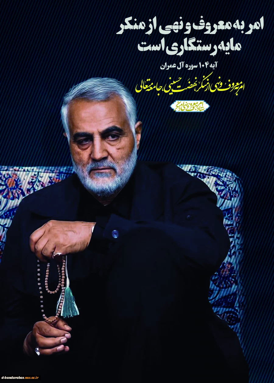 ایام دهه امربه معروف و نهی از منکر
 3
