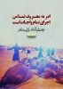 ایام دهه امربه معروف و نهی از منکر
 3