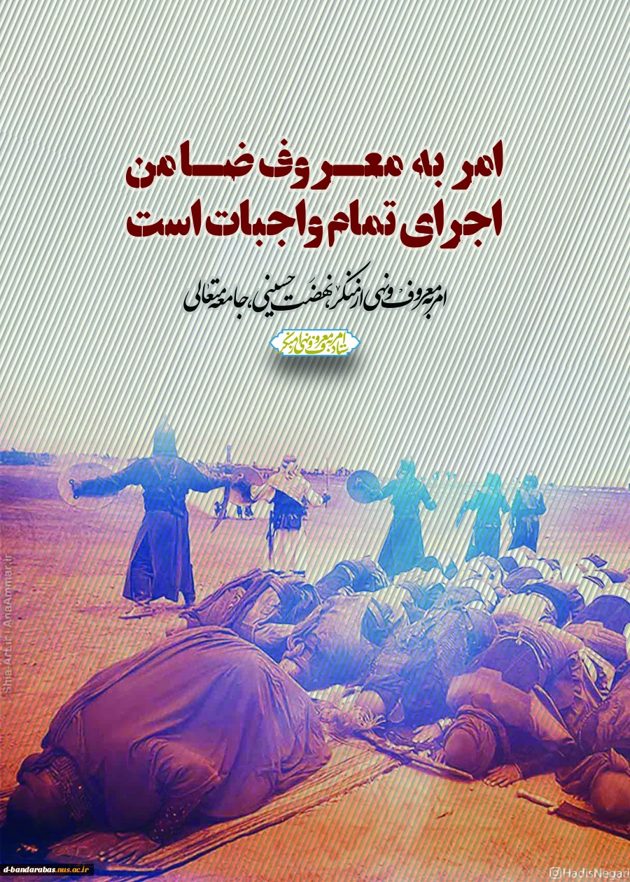ایام دهه امربه معروف و نهی از منکر
 3