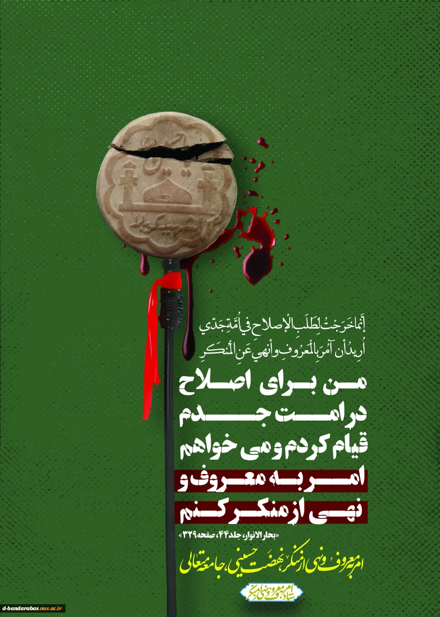 ایام دهه امربه معروف و نهی از منکر
 2