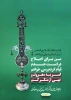 ایام دهه امربه معروف و نهی از منکر
 3