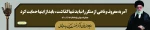 ایام دهه امربه معروف و نهی از منکر 7