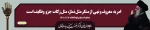 ایام دهه امربه معروف و نهی از منکر 8