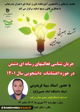 نشست بصیرتی جهاد تبیین