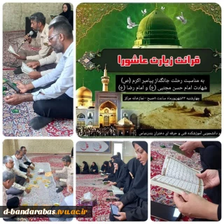 مراسم قرائت زیارت عاشورا
