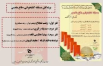 اسامی برندگان مسابقه کتابخوانی دفاع مقدس 2