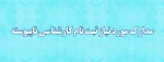 اطلاعیه ثبت نام