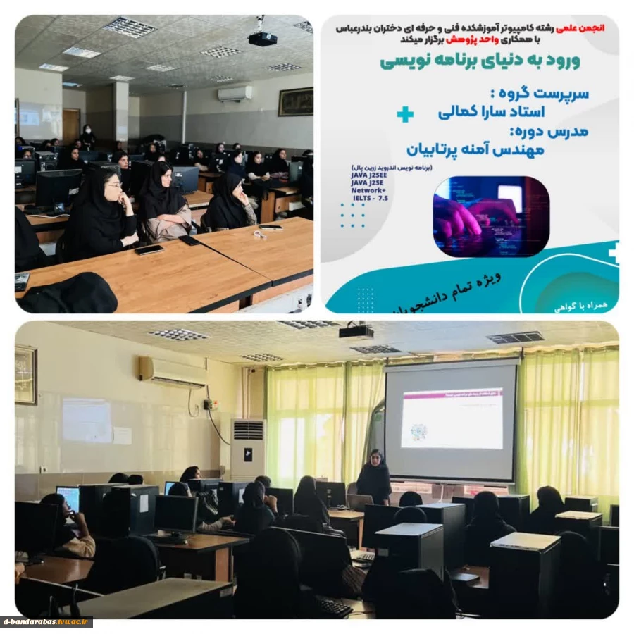 کارگاه آموزشی ورود به دنیای برنامه نویسی 2