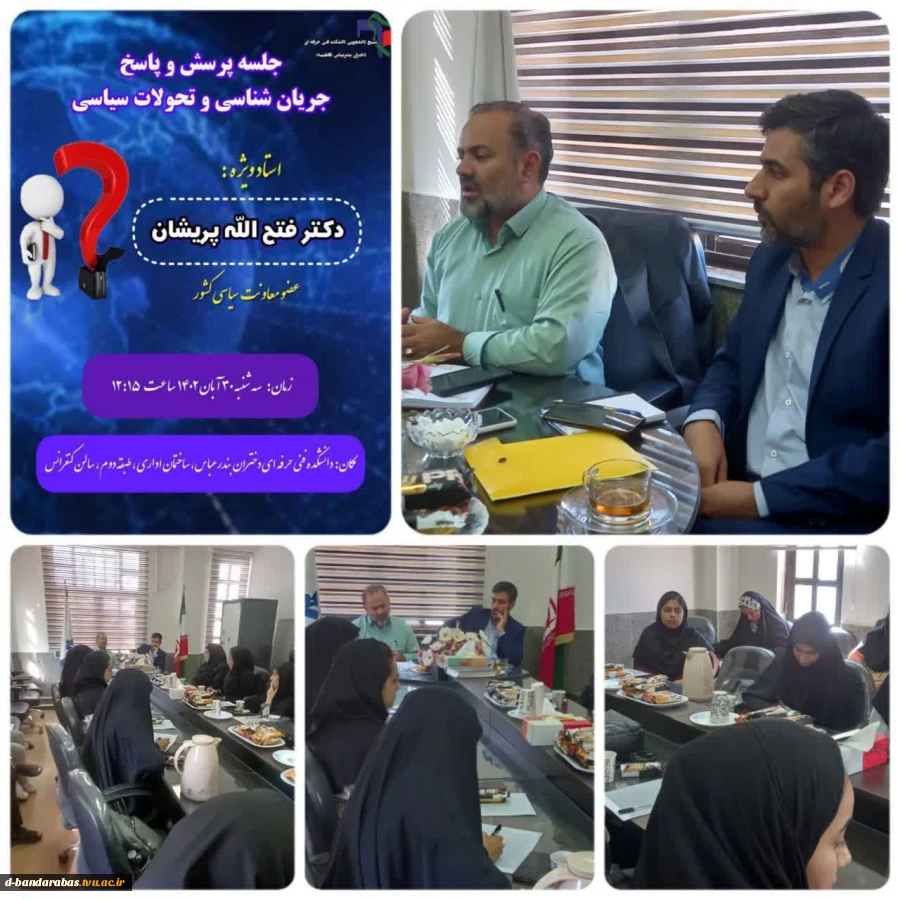 جلسه پرسش و پاسخ جریان شناسی و تحولات سیاسی 2