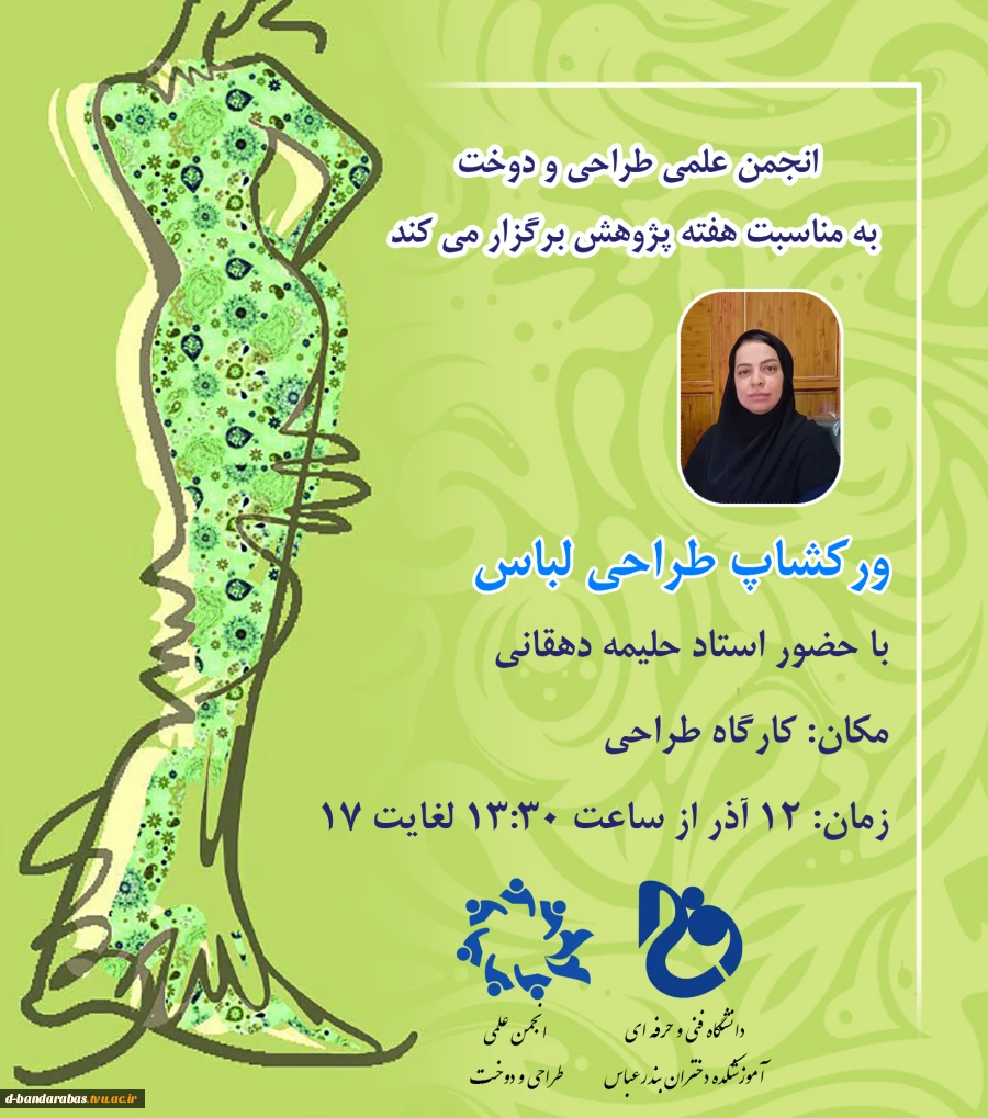 ورکشاپ طراحی لباس 2