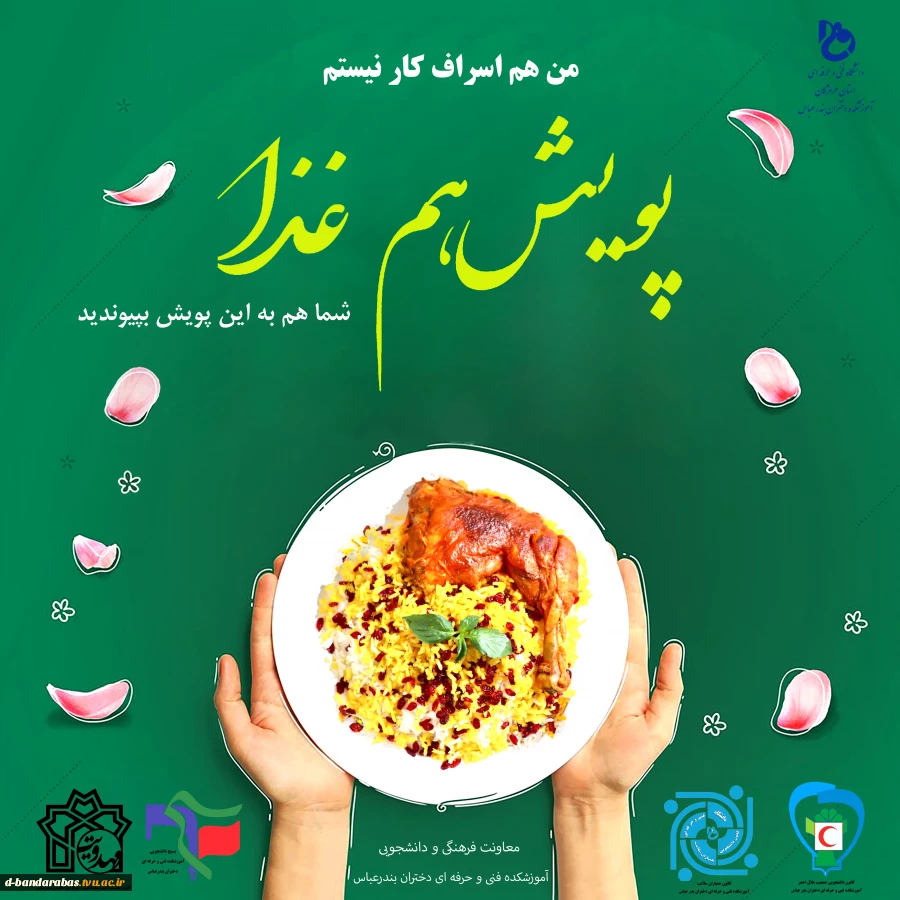 پویش هم غذا 2