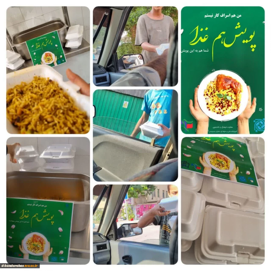 پویش هم غذا 3