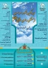 سی و یکمین جشنواره سراسری فرهنگی و هنری ((قرآن و عترت)) دانشجویان دانشگاه فنی و حرفه ای 2