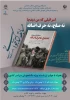مسابقه کتابخوانی «اسرائیلی که من دیدم؛نه صلح، نه حرف اضافه» 3