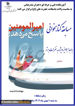 مسابقه کتابخوانی « امیرالمومنین پاسخ می دهد!»