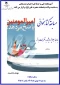 مسابقه کتابخوانی « امیرالمومنین پاسخ می دهد!»