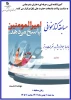 مسابقه کتابخوانی « امیرالمومنین پاسخ می دهد!» 2
