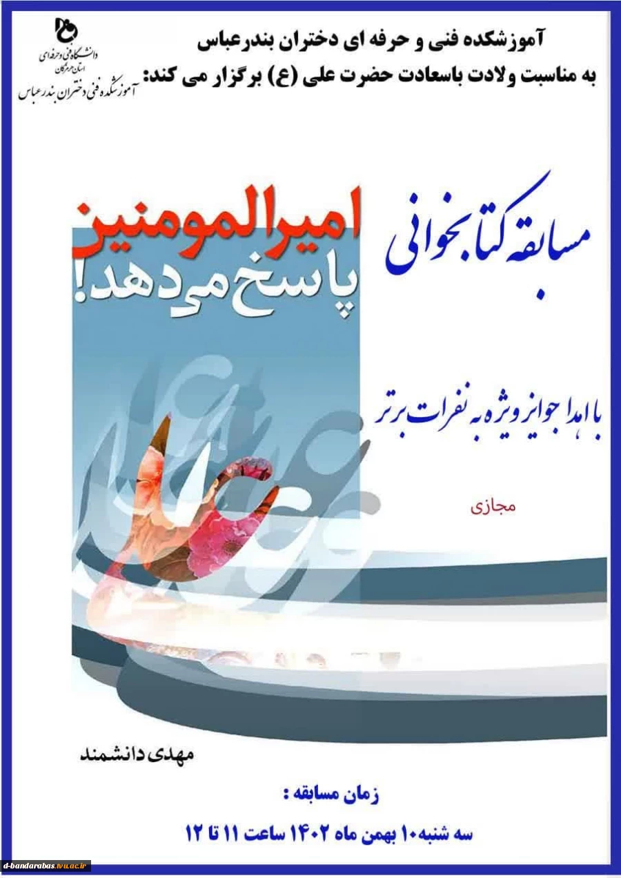 مسابقه کتابخوانی « امیرالمومنین پاسخ می دهد!» 2