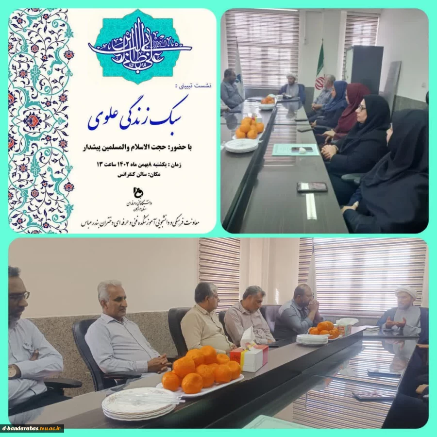 نشست تبیینی با موضوع سبک زندگی علوی 2