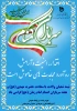 نیمه شعبان و هفته سربازان گمنام امام زمان تبریک و تهنیت باد 2