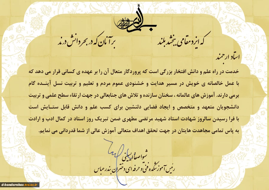 12 اردیبهشت روز معلم واستاد گرامی باد. 2