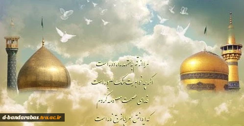 دهه کرامت گرامی باد