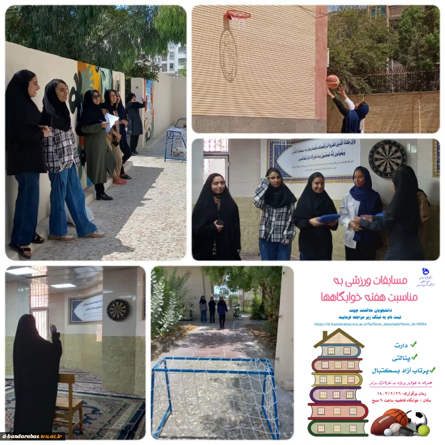 مسابقات ورزشی به مناسبت هفته خوابگاهها 2