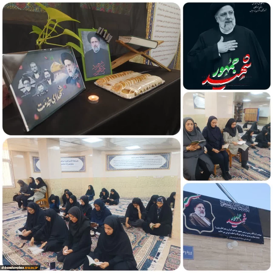 برگزاری مراسم سوگواری به مناسبت گرامیداشت شهدای خدمت 2