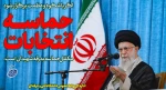 حماسه انتخابات اگر با شکوه و عظمت برگزار شود مکمل حماسه بدرقه شهیدان است