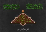 فرا رسیدن ماه محرم و ایام سوگواری و عزاداری حضرت ابا عبدالله الحسین(ع) و یاران با وفایش تسلیت باد.