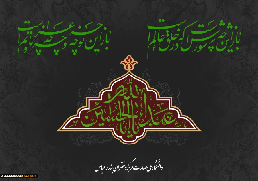 فرا رسیدن ماه محرم و ایام سوگواری و عزاداری حضرت ابا عبدالله الحسین(ع) و یاران با وفایش تسلیت باد.