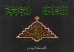 فرا رسیدن ماه محرم و ایام سوگواری و عزاداری حضرت ابا عبدالله الحسین(ع) و یاران با وفایش تسلیت باد.