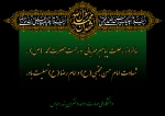 سالروز  رحلت پیامبر مهربانی     و رحمت حضرت محمد     (ص)  ، 
     شهادت  امام حسن مجتبی (ع)  و امام رضا (ع) تسلیت باد.