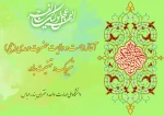 آغاز امامت و ولایت حضرت مهدی(عج) تبریک و تهنیت باد 2